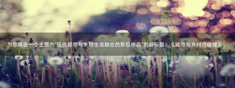性生活理论电影：为您精选一个主题为\